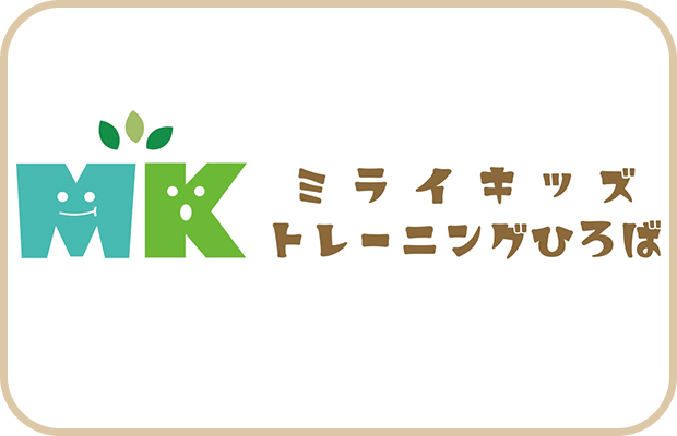 ミライキッズ トレーニングひろば