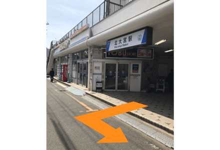 北大宮駅からお越しの場合1